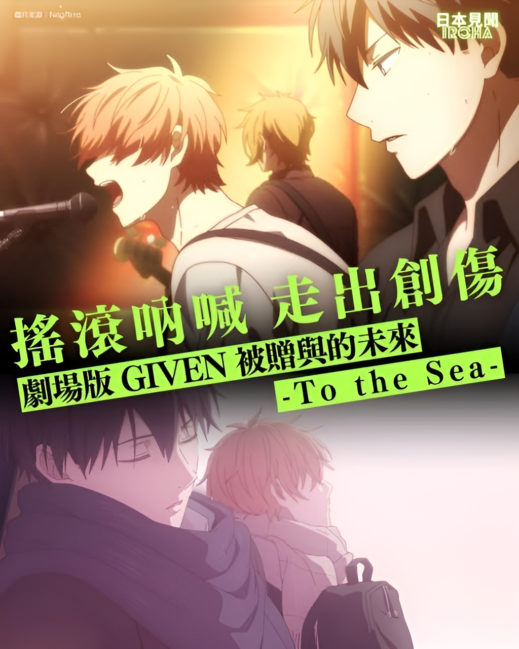 搖滾吶喊 走出創傷